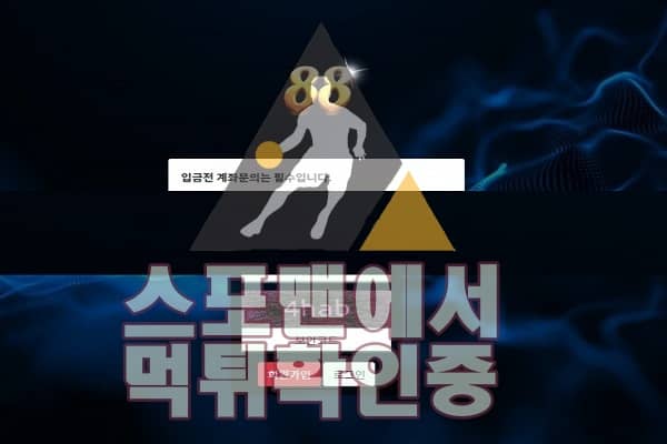 사설토토 88 신규사이트