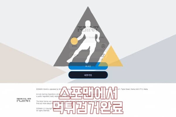 포인트 먹튀사이트