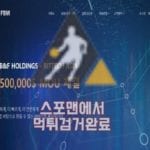 토토사이트 FBM 먹튀사이트