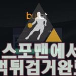 불렛 먹튀사이트