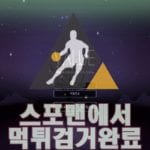 히어로 먹튀사이트