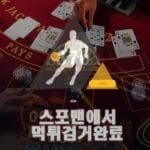 370 먹튀사이트