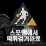 고투짐 먹튀사이트