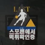 라스트 신규사이트