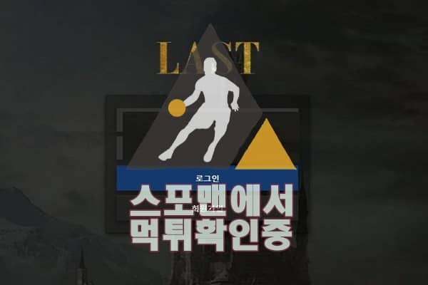 라스트 신규사이트