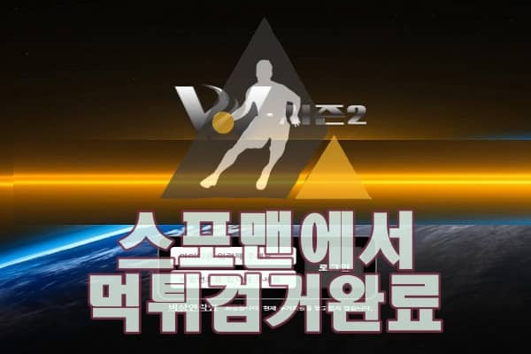 W시즌2 먹튀사이트