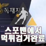 독재자 먹튀사이트