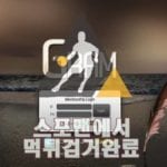 그램 먹튀사이트