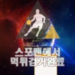 어셈블 먹튀사이트