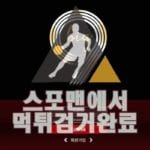 빅나인 먹튀사이트