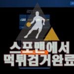 그날 먹튀사이트