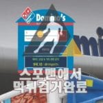 도미노 먹튀사이트