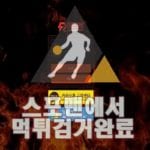 레드썬 먹튀사이트