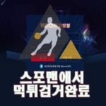 우리파워볼 먹튀사이트