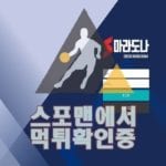 마라도나 신규사이트