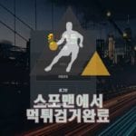 신호등 먹튀사이트