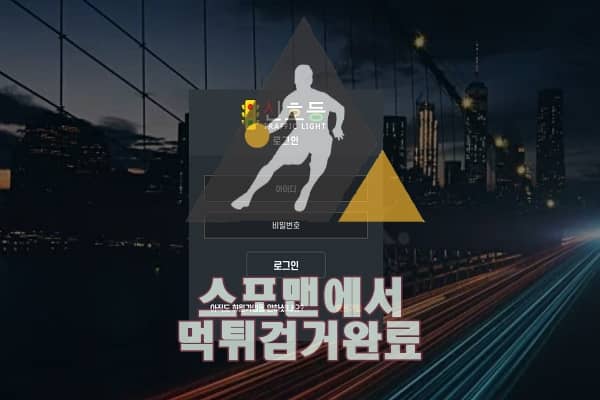 신호등 먹튀사이트