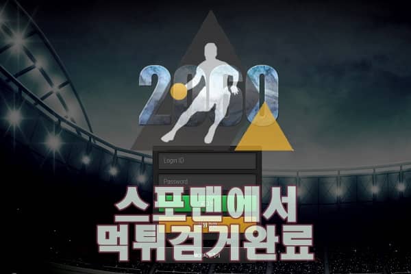 2060 먹튀사이트