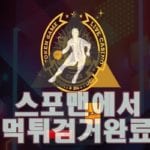 체스 먹튀사이트