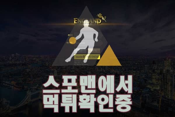 잉글랜드 신규사이트