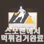 구구단 먹튀사이트