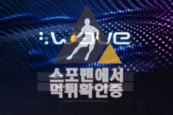 웨이브 신규사이트