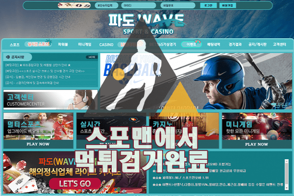 웨이브 먹튀사이트