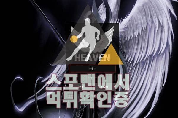 헤븐 신규사이트