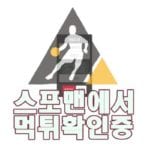 워싱턴 신규사이트