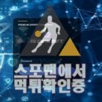 블록벳 신규사이트