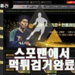 버틀러 먹튀사이트