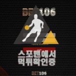 벳106 신규사이트