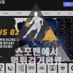 플러스82 먹튀사이트