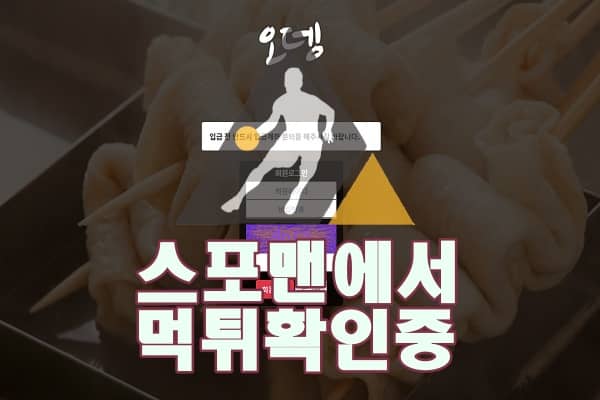 오뎅 신규사이트