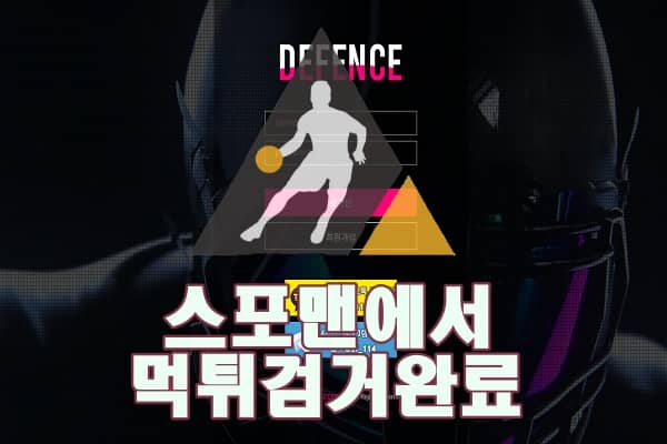 디펜스 먹튀사이트