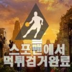 바빌론 먹튀사이트