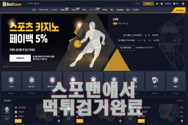 벳쿤 먹튀사이트