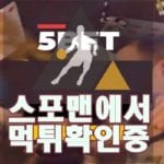 5BET 신규사이트