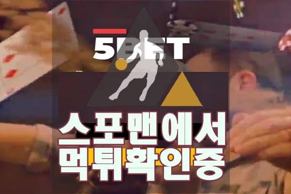 5BET 신규사이트