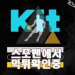 KIT 신규사이트