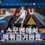 레깅스 먹튀사이트