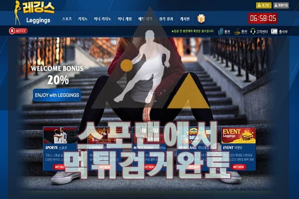 레깅스 먹튀사이트