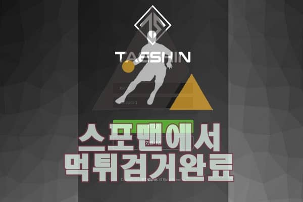 태신 먹튀사이트