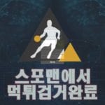 자비스 먹튀사이트