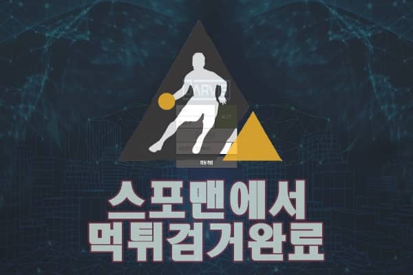 자비스 먹튀사이트