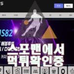 플러스82 신규사이트