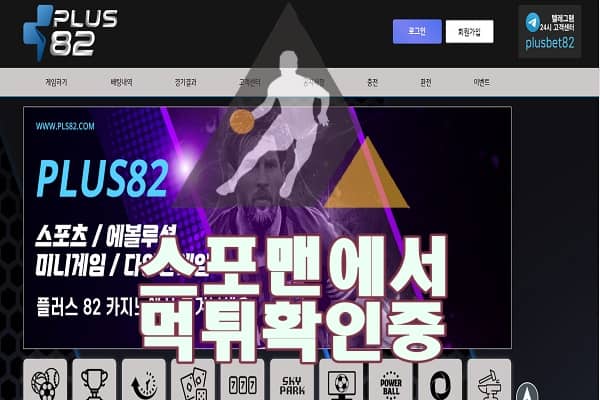 플러스82 신규사이트