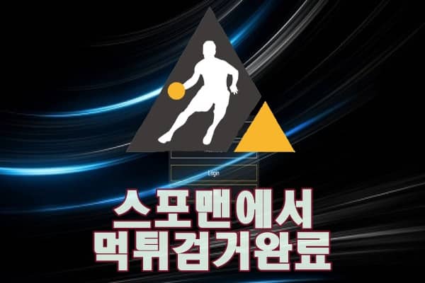 모멘텀 먹튀사이트