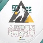 파이브다임즈 신규사이트