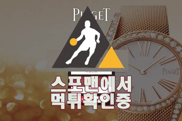 피아제 신규사이트